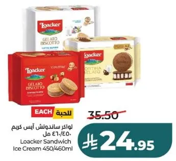 لوكير ساندويتش ايس كريم 450/460 مل