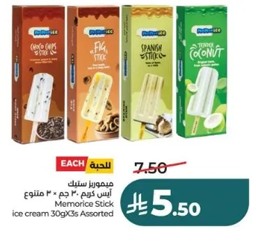 مجموعه ستايك ايس كريم 30 جرام × 3 منوع.