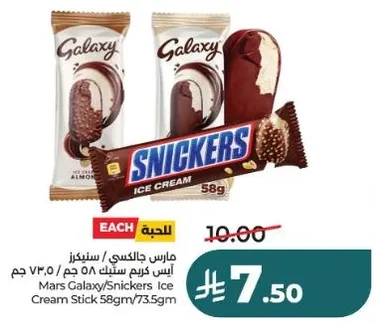 مارس جالكسي / سنكرز ايس كريم ستيك 58 جرام / 73.5 جرام