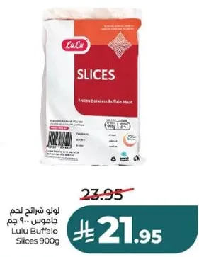لولو شرايح لحم جاموس 900 جرام
