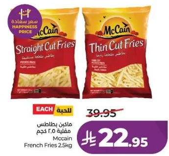 ماكين بطاطس مقليه 2.5 كجم