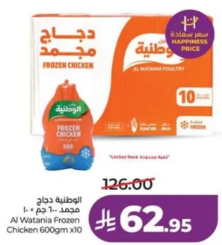 Al Watania Frozen Chicken 600g x10