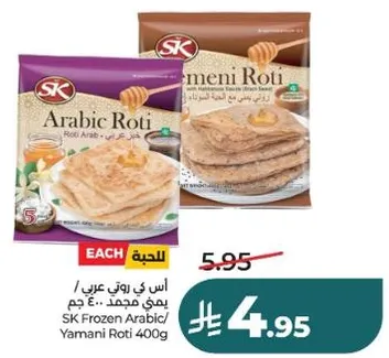 اس كي روتي عربي / يمني 400 جرام