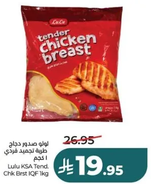 لولو صدور دجاج طازجه مجمده فردي 1 كجم