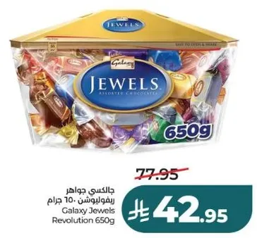 جالاكسي جواهر ريفولوشن 650 جرام