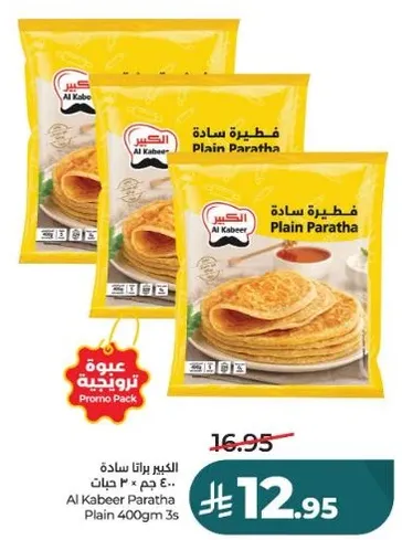 الكبير براتا ساده 400 جرام × 3 حبات