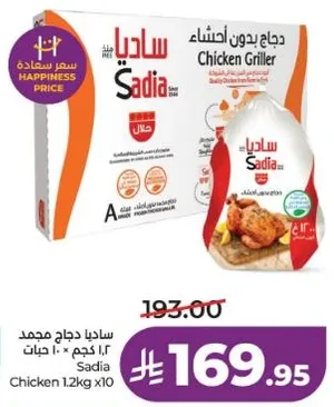 Sadia Chicken Griller 1.2 kg x 10