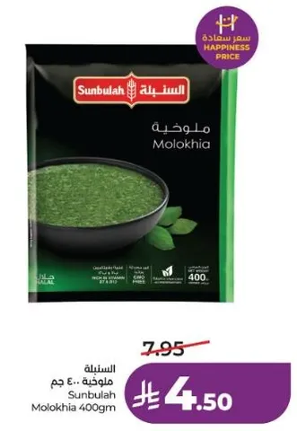 ملوخيه 400 جرام