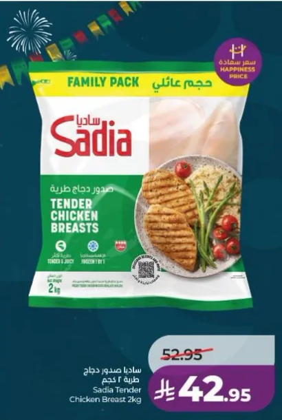 صدور دجاج طريه 2 كجم