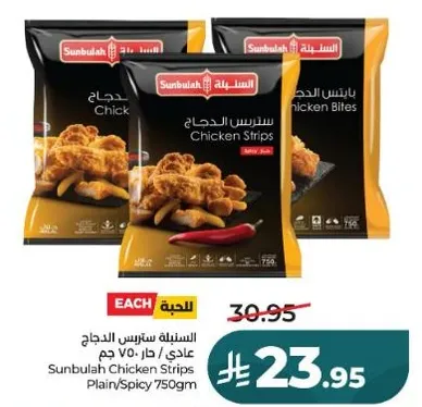 شرايح الدجاج من سنبله 750 جرام