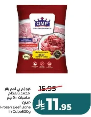 كيه ام بي لحم بقر محمد بالاعظم مكعبات 500 جرام