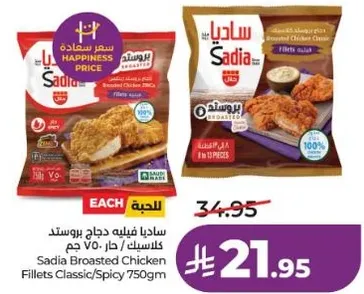 Sadia Broasted Chicken Fillets Classic/Spicy 750g