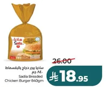 Sadia Breaded Chicken Burger 840gm