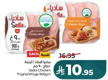 Sadia Chicken Thighs/Wings 900g