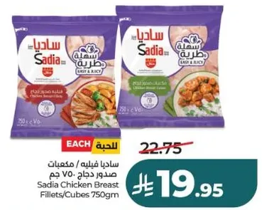 Sadia Chicken Breast Fillets/Cubes 750g