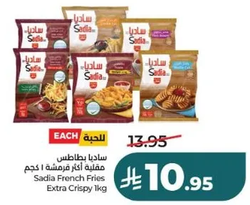 بطاطس ساديا مقليه اكثر قرمشه 1 كجم