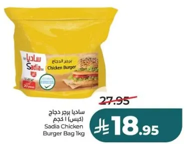 ساديـا برجر دجاج (كيس) 1 كجم