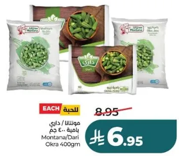 مونتانا / داري باميه 400 جرام