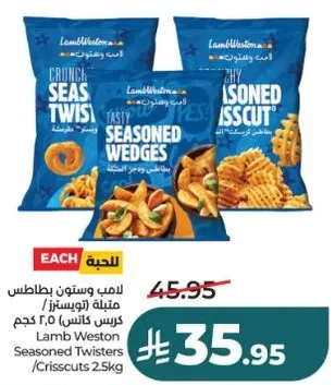 لحم ويستون تويسترز / كريسكت 2.5 كجم