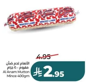 لحم ضان مفروم 400 جرام