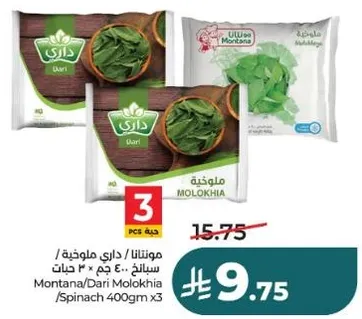 مونتانا / داري ملوخيه 400 جرام × 3 حبات