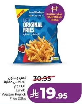 بطاطس مقليه لامب ويستون 2.5 كجم