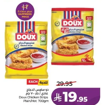 دو سريز الدجاج عادي / حار 700 جرام