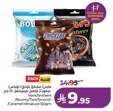 مارس/سنيكرز/باونتي/تويكس/كريميل مينيatures 150 جرام