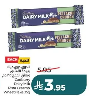 كادبري ديري ميلك بكريمه الفستق وفتات القمح 35 جرام