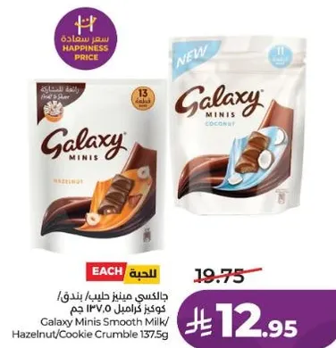 Galaxy Minis Smooth Milk/Hazelnut/Cookie Crumble 137.5g