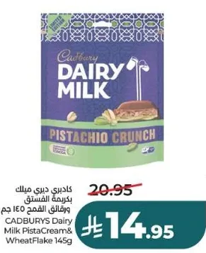 كادبوري ديري ميلك ببريه الفستق 145 جرام