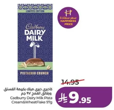 كادبري ديري ميلك بكريمه الفستق ورفايق القمح 97 جرام