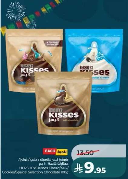 هيرشي كيسز كلاسيك/حليب، كوكز/مجموعات خاصه 100 جرام