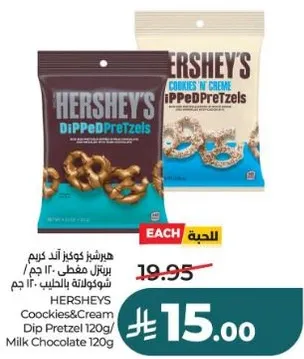 هيرشي كوكز اند كريم دب بريتزل 120 جرام / شوكولاته بالحليب 120 جرام