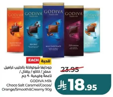 جوديفا شوكولاته بالحليب كراميل مملح/ كاكاو/ برتقالي 90 جرام