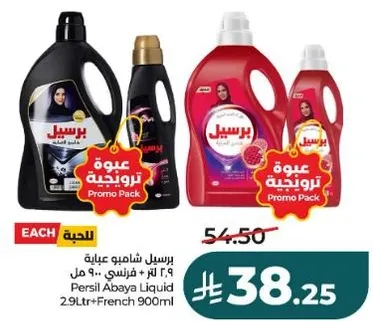 Persil Abaya Liquid 2.9L + French 900ml