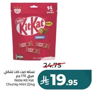 نسله كيت كات تشانكي ميني 224 جرام