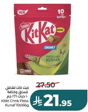 كيت كات تشانكي فستق وكنافه 166 جرام.