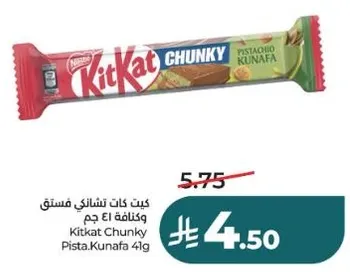 كيت كات تشانكي فستق وكنافه.