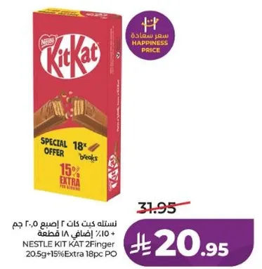 نسله كيت كات 2 اصبع 20.5 جرام + 15% اضافي 18 قطعه