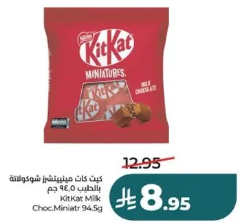 كيت كات مينيشر شوكولاته بالحليب 94.5 جرام