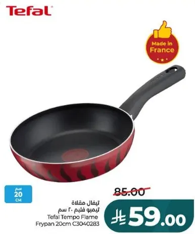 تيفال مقلاه تيمبو فليم 20 سم