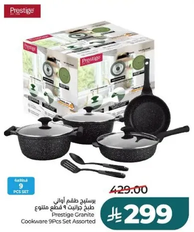 طقم طهي جرانيت 9 قطع من بريستيج