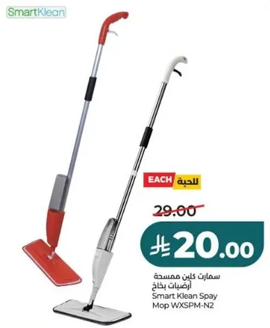 مساحه كلين مبلله سمارت