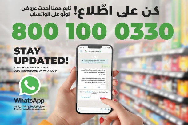 تابع معنا احدث عروض لولو علي الواتساب.