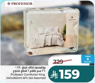 بوفيسور لحاف كينج 240 سم 260 سم طقم 6 قطع متنوع