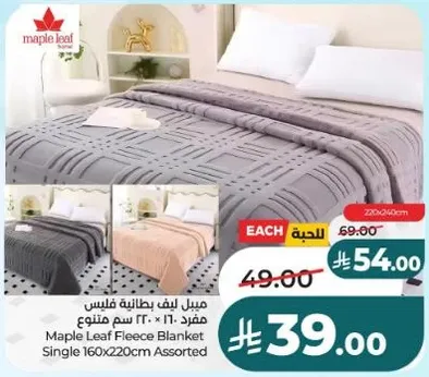 بطانيه فليس مفرد 160 × 220 سم متنوع