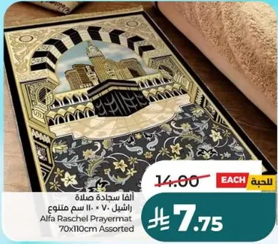 Alfa Raschel Prayermat 70x110cm Assorted