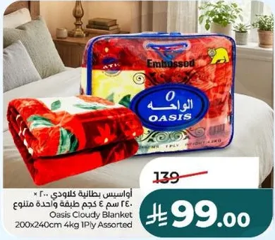 اواسيس بطانيه كلودي 200×240 سم 4 كجم طبقه واحده متنوع