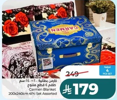 بطانيه كارمن 200x240 سم طقم 4 قطع متنوع